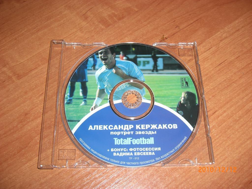 DVD Александр КЕРЖАКОВ Портрет звезды