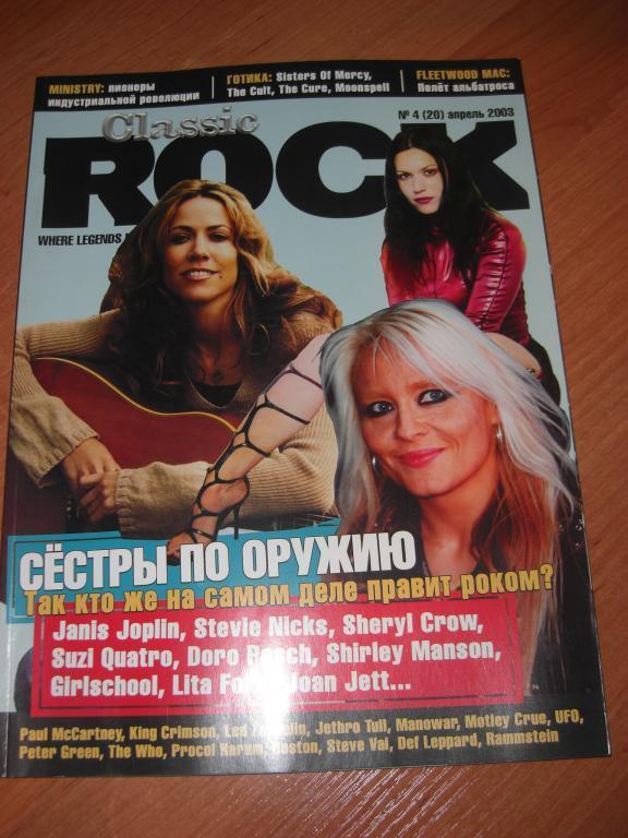 Журнал CLASSIC ROCK # 4(20) апрель 2003