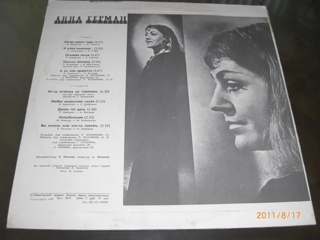 Анна ГЕРМАН МЕЛОДИЯ 1