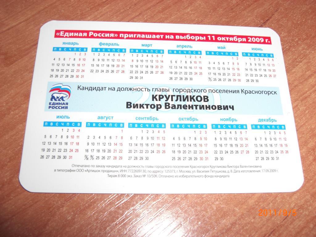 Календарь Стадион ЗОРКИЙ на 2010 г. 1