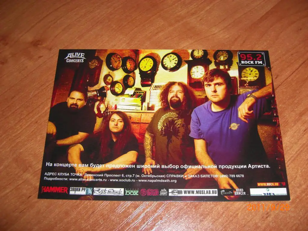 Флайер к концерту NAPALM DEATH 28.09.2011 1