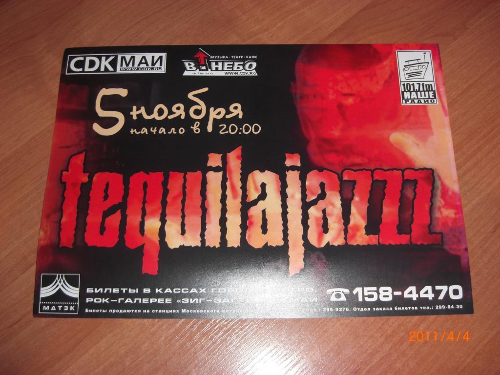 Афиша концерта TEQUILAJAZZZ 5 ноября 2004