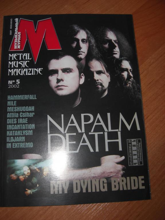 Журнал М №5 (21) ноябрь 2002