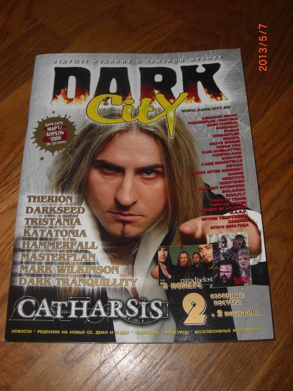 Журнал DARK CITY № 25 март / апрель 2005