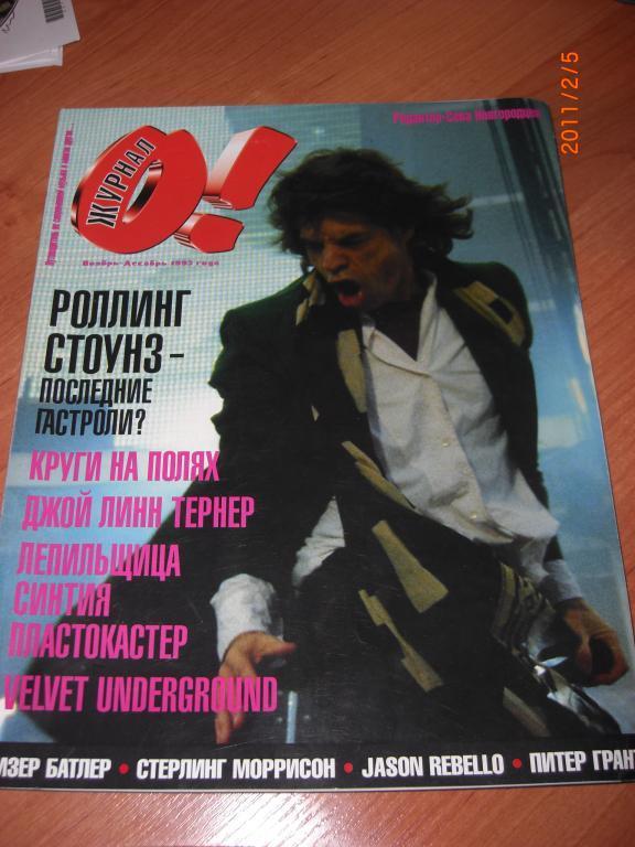 Журнал О ! ноябрь - декабрь 1995