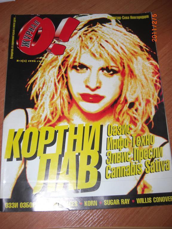Журнал О ! № 2 (3) 1996
