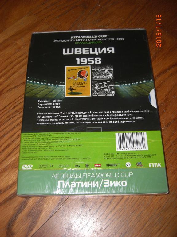 DVD ЧМ - 1958 Швеция 1