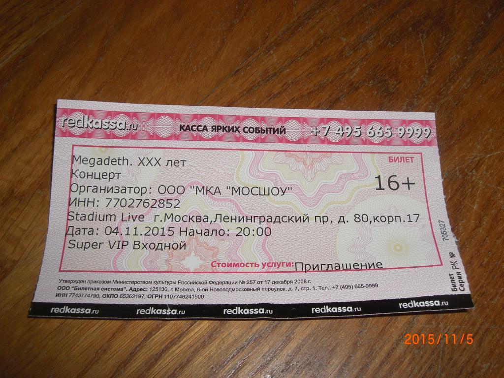 Билет на концерт MEGADETH 4 ноября 2015