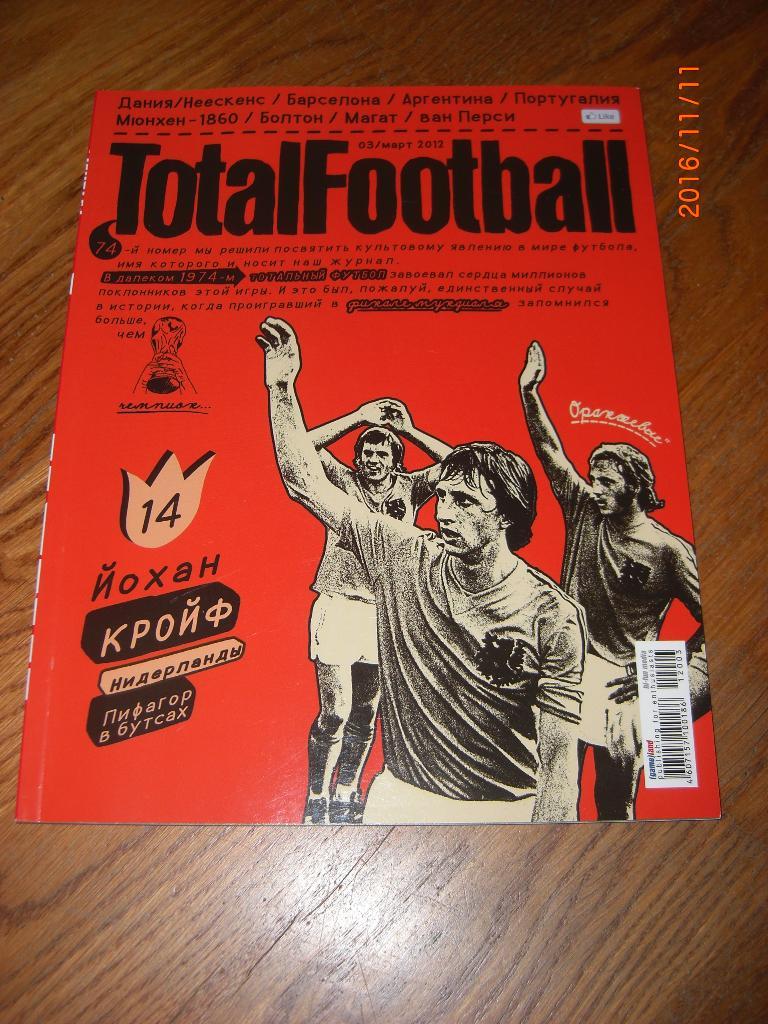 TOTAL FOOTBALL № 3 2012