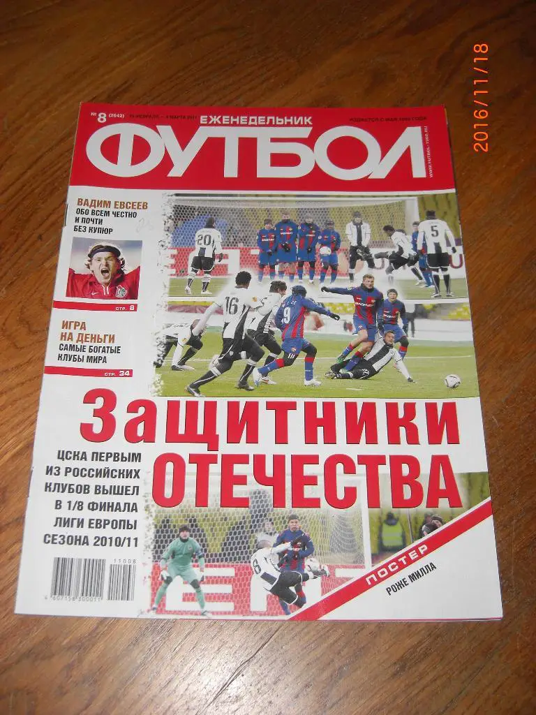 ФУТБОЛ №8 2011