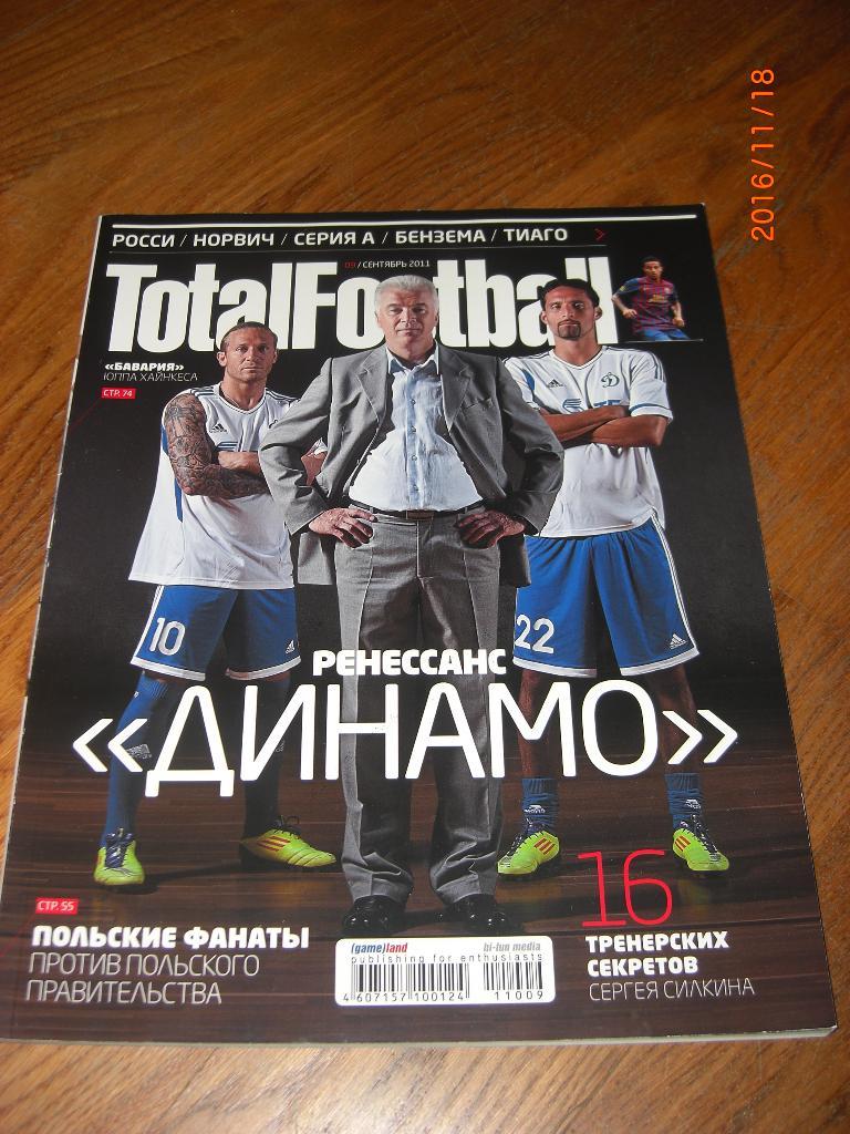 Журнал TOTAL FOOTBALL №9 2011