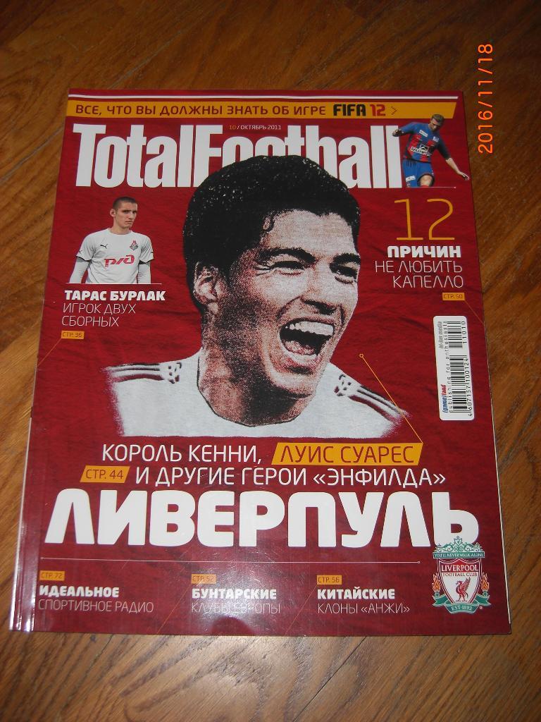 Журнал TOTAL FOOTBALL №10 2011