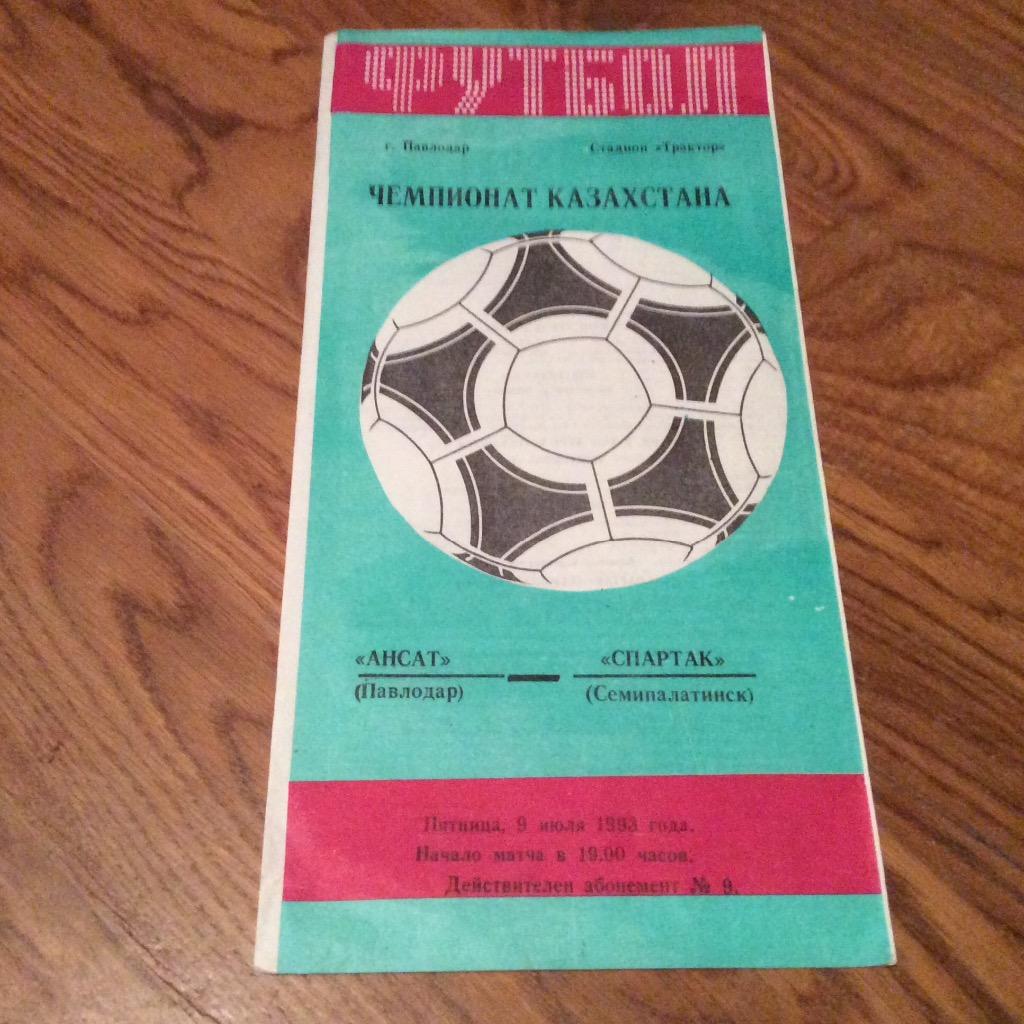 АНСАТ Павлодар - СПАРТАК Семипалатинск 1993