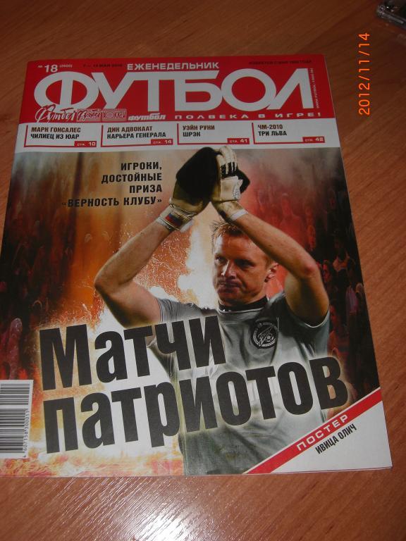 ФУТБОЛ № 18 2010