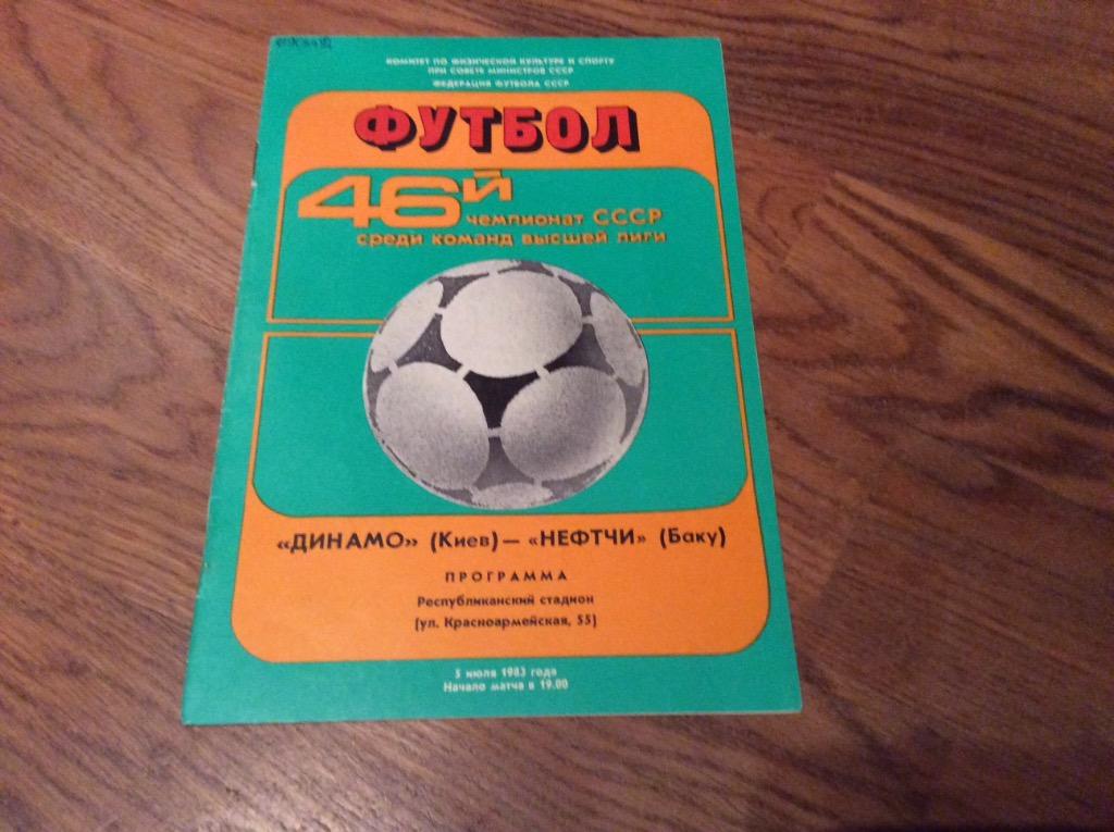 ДИНАМО Киев - НЕФТЧИ Баку 1983