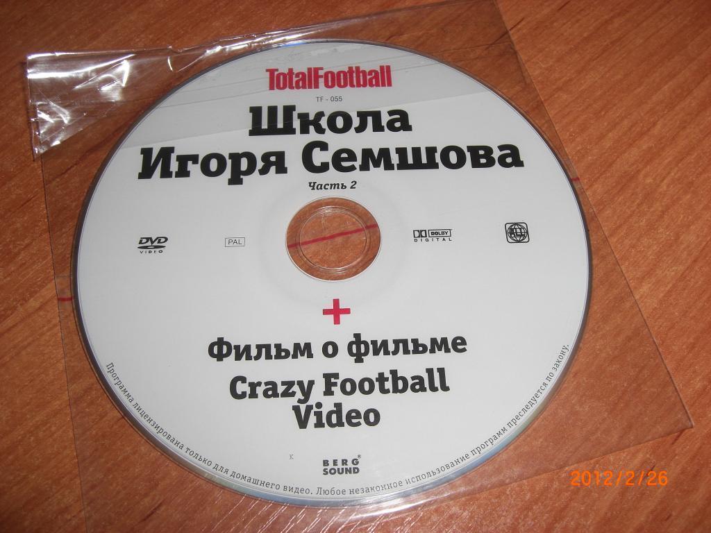 DVD Школа мастерства Игоря Семшова часть 2