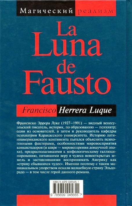 Луке Франсиско Эрера. Луна доктора Фауста. (роман). 1