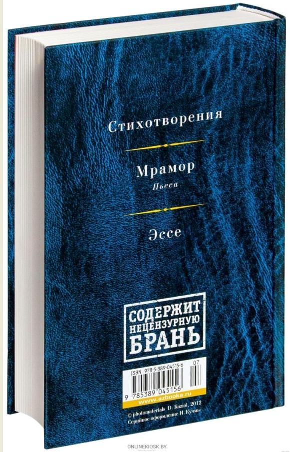 Бродский Иосиф. Малое собрание сочинений. 1