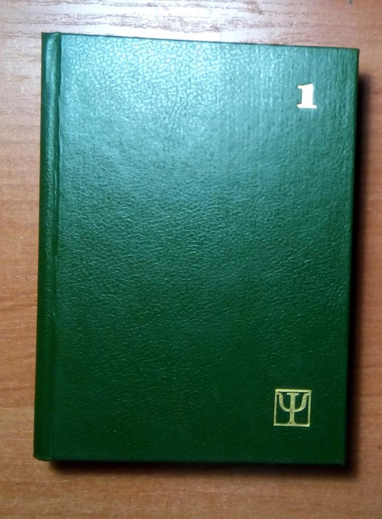 Дюрренматт Фридрих. Избранное в 2-х томах.