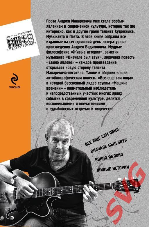 Макаревич Андрей Было, есть, будет... (сборник прозы + CD-аудиокнига) 1