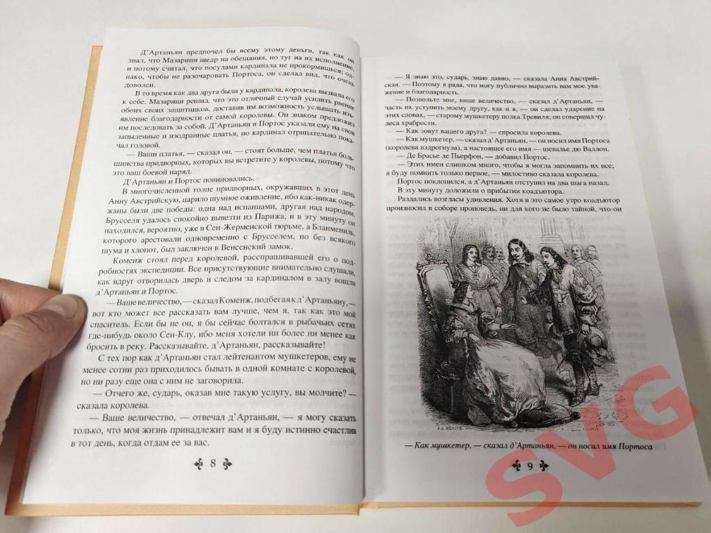 Дюма Александр Двдцать лет спустя (в двух томах). 4