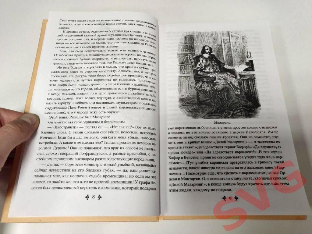 Дюма Александр Двдцать лет спустя (в двух томах). 5