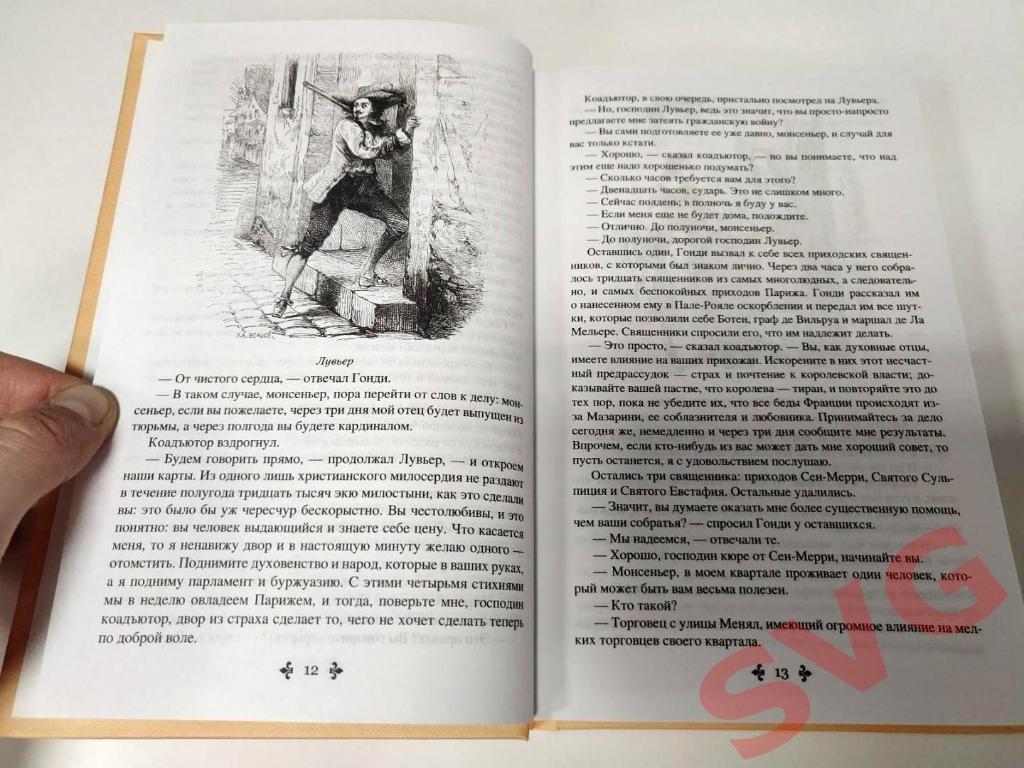 Дюма Александр Двдцать лет спустя (в двух томах). 6