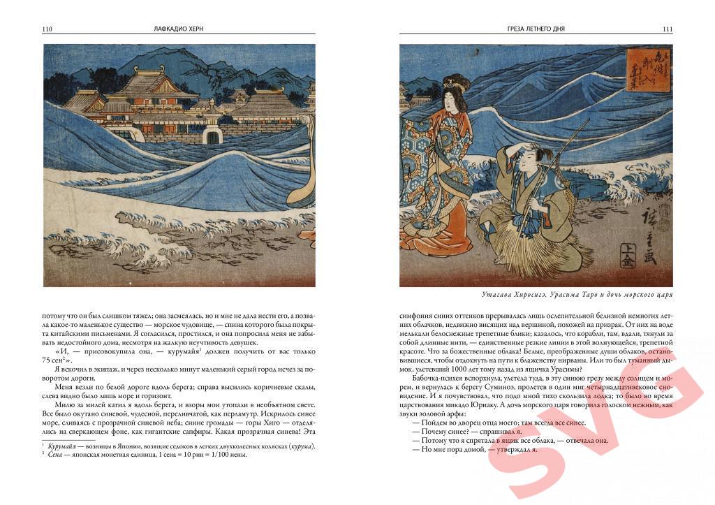 Херн Лафкадио Японские легенды о призраках и чудесах (иллюстр. подар. издание) 1