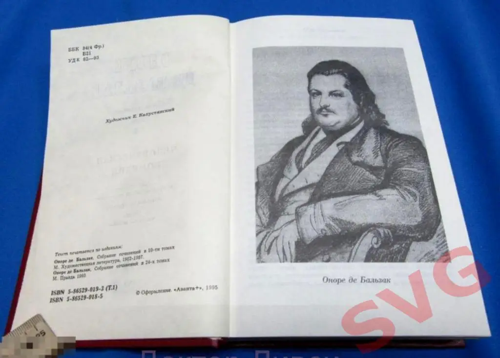 Бальзак Оноре - Собрание сочинений в 10 томах (изд. АВАНТА+ 1995г.) 5