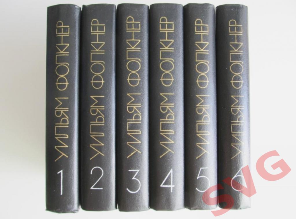 Фолкнер Уильям - Собрание сочинений в 6 томах 1
