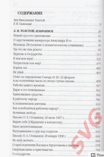 Толстой Лев Николаевич - Избранное (философские и публицистические работы) 1