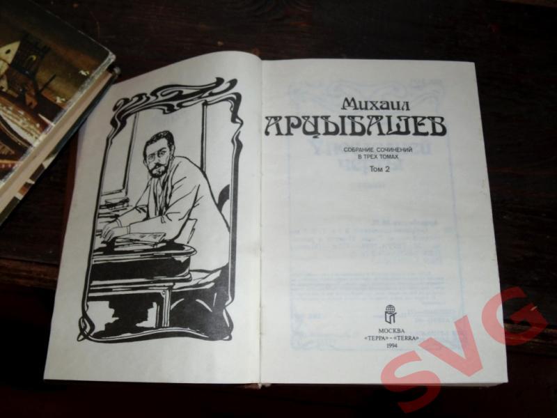 Арцыбашев Михаил - Собрание сочинений в 3 томах 2