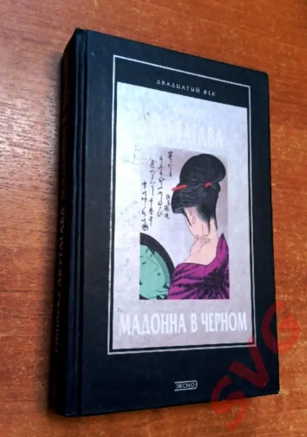 Акутагава Рюноскэ - Мадонна в черном (сборник рассказов)