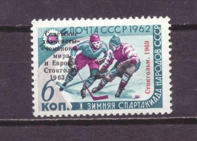 СССР чист . надпечатка хоккей № 5405