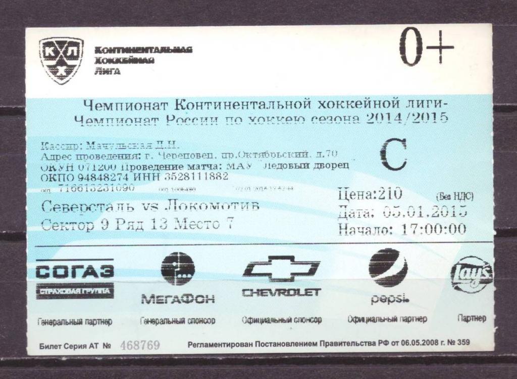 Северсталь- Локомотив социальный 5 - 1 - 2015 г . № 10109