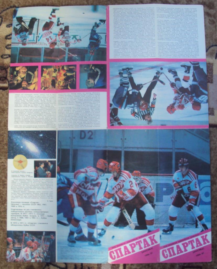 буклет хоккей Спартак Москва 1986 / 87 2