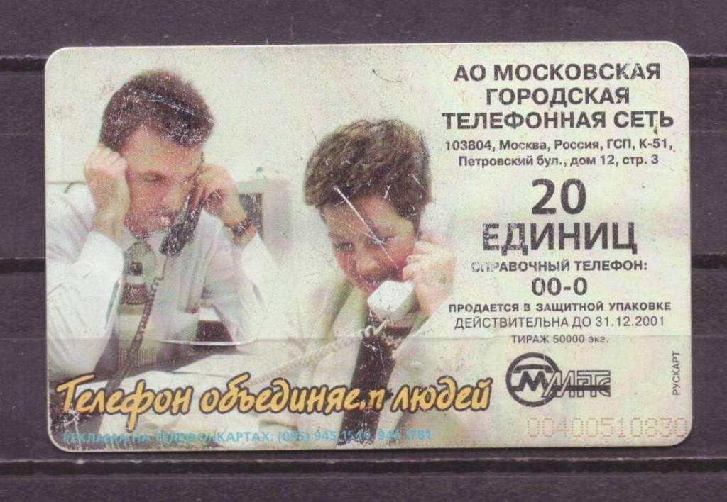 карточка телефонная Москва хоккей № 5769 1