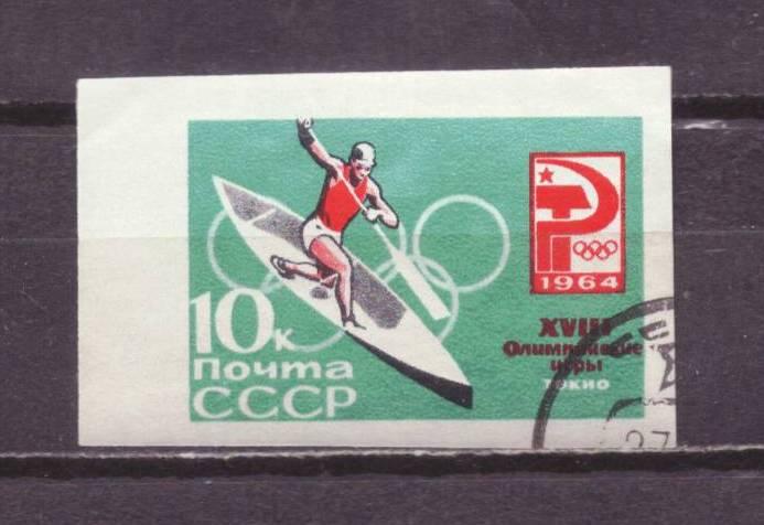 СССР гаш. спорт № 929