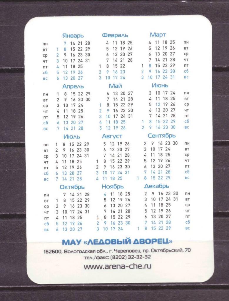 календарик хоккей Северсталь Череповец № 10471 1