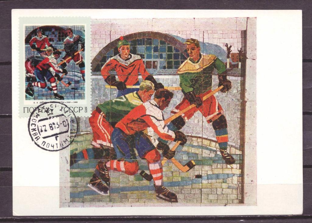 СССР КМ СГ спорт хоккей № 8576