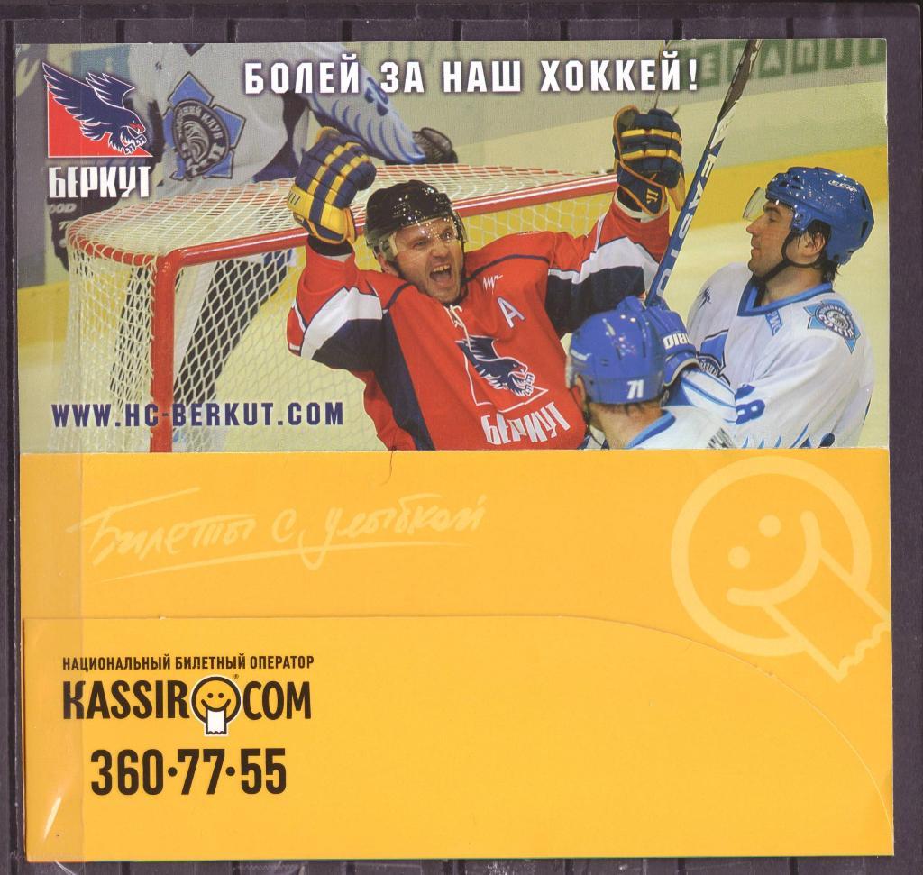 конверт для билета реклама хоккей