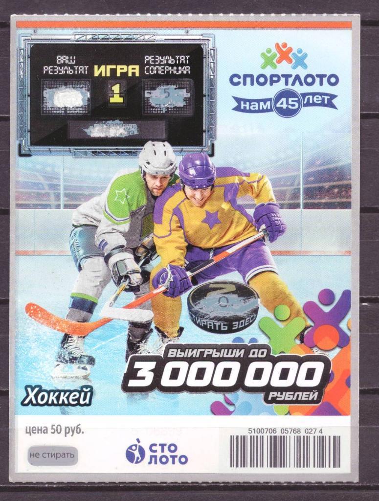 лотерейный билет хоккей