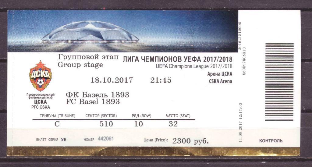 ЦСКА - Бенфика 18 - 10 - 2017№ 10088