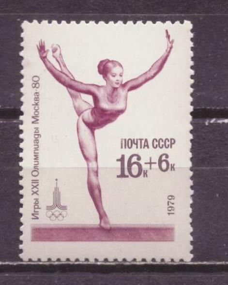 СССР чист. спорт № 1443