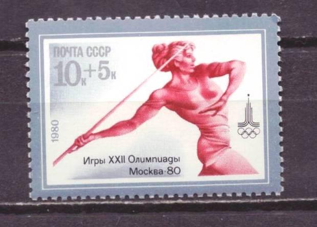 СССР чист. спорт № 1450