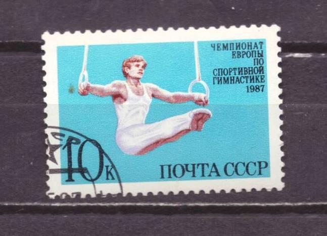 СССР гаш . спорт № 2485