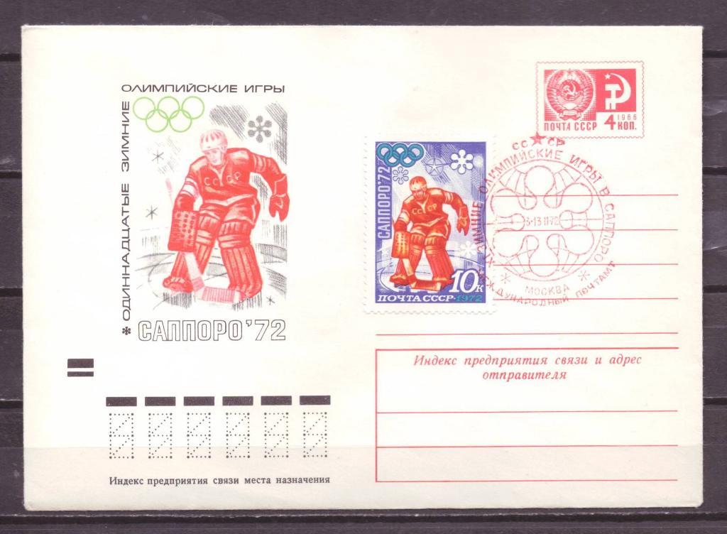 СССР ХМК СГ спорт хоккей № 9178