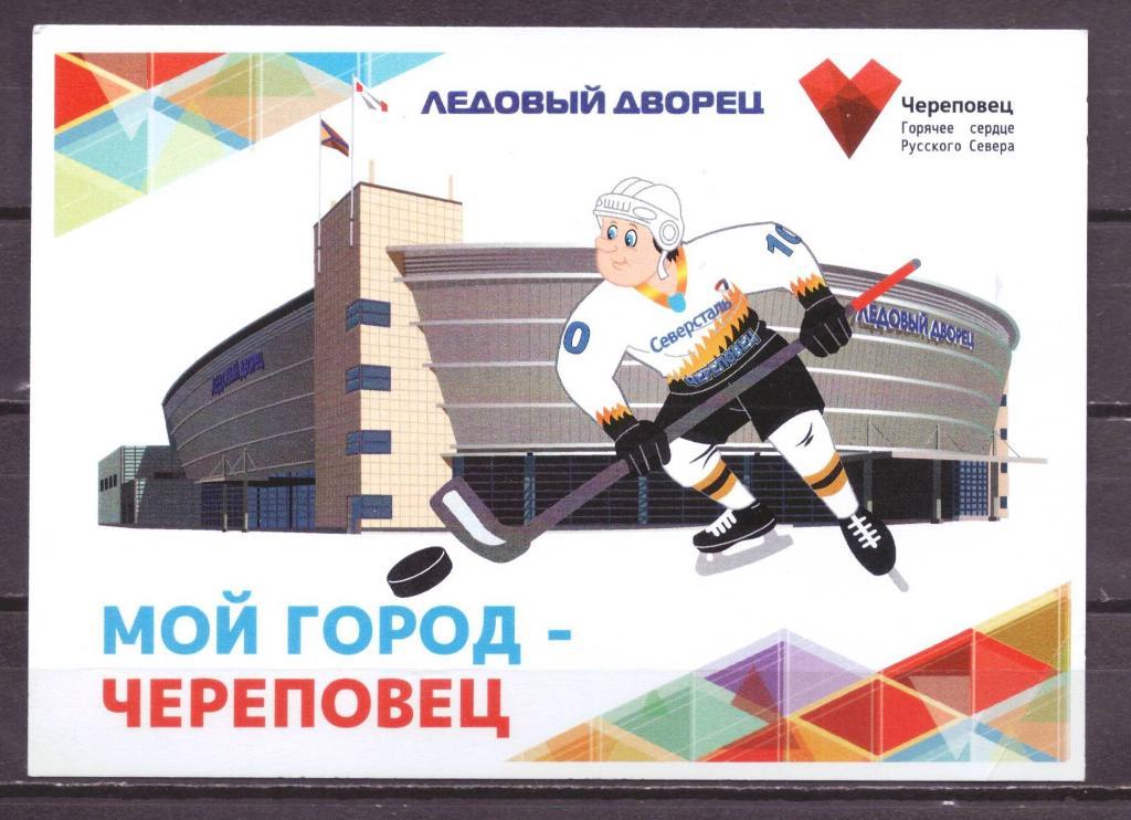 открытка таблица умножения хоккей Череповец № 5748