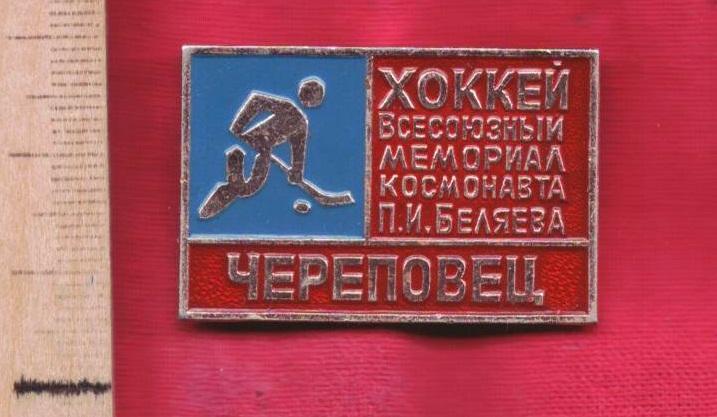 значок хоккей с шайбой приз Беляева № 9734