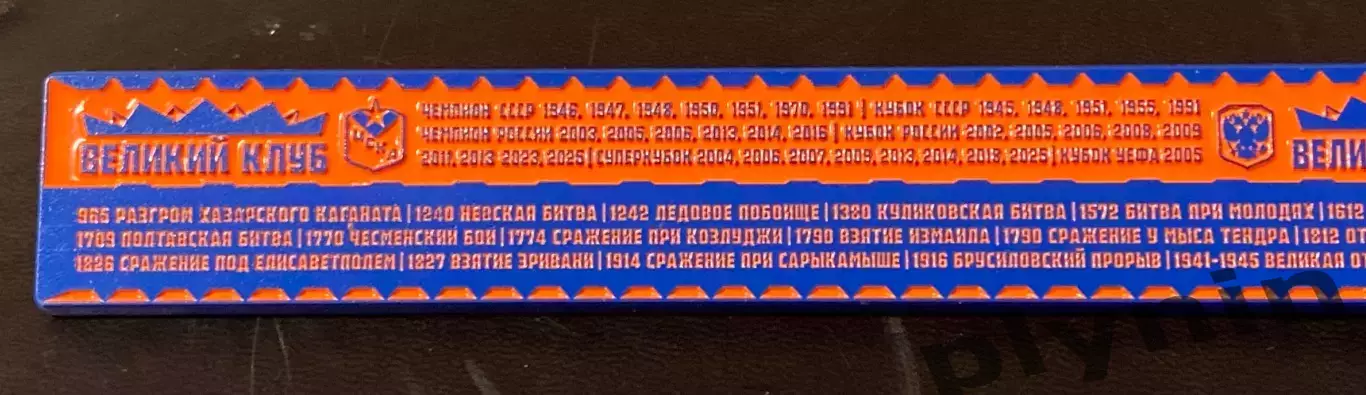 Знак ЦСКА Москва Россия - Великий Клуб - Великая страна 3